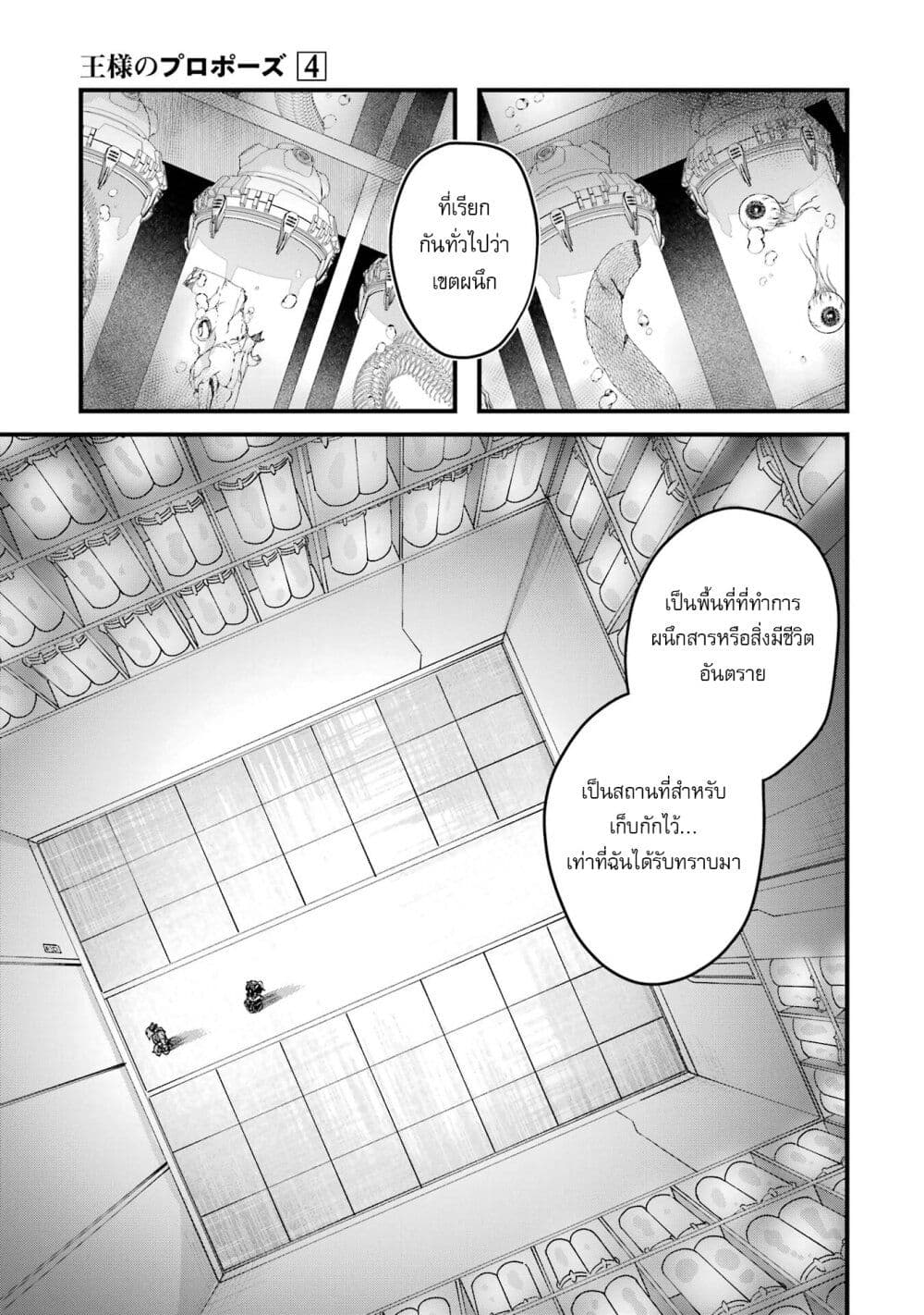 Ousama no Propose page 3