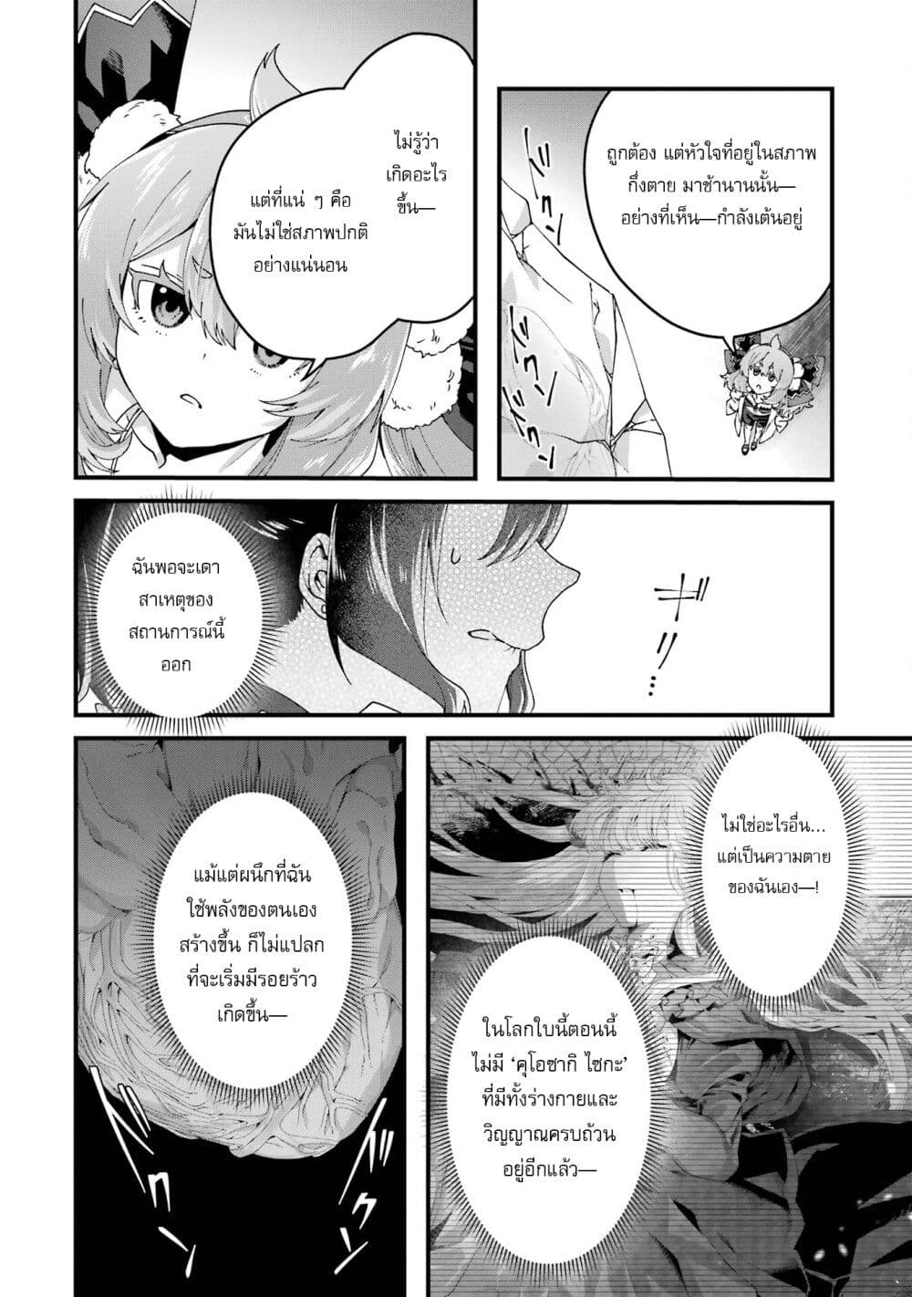 Ousama no Propose page 8