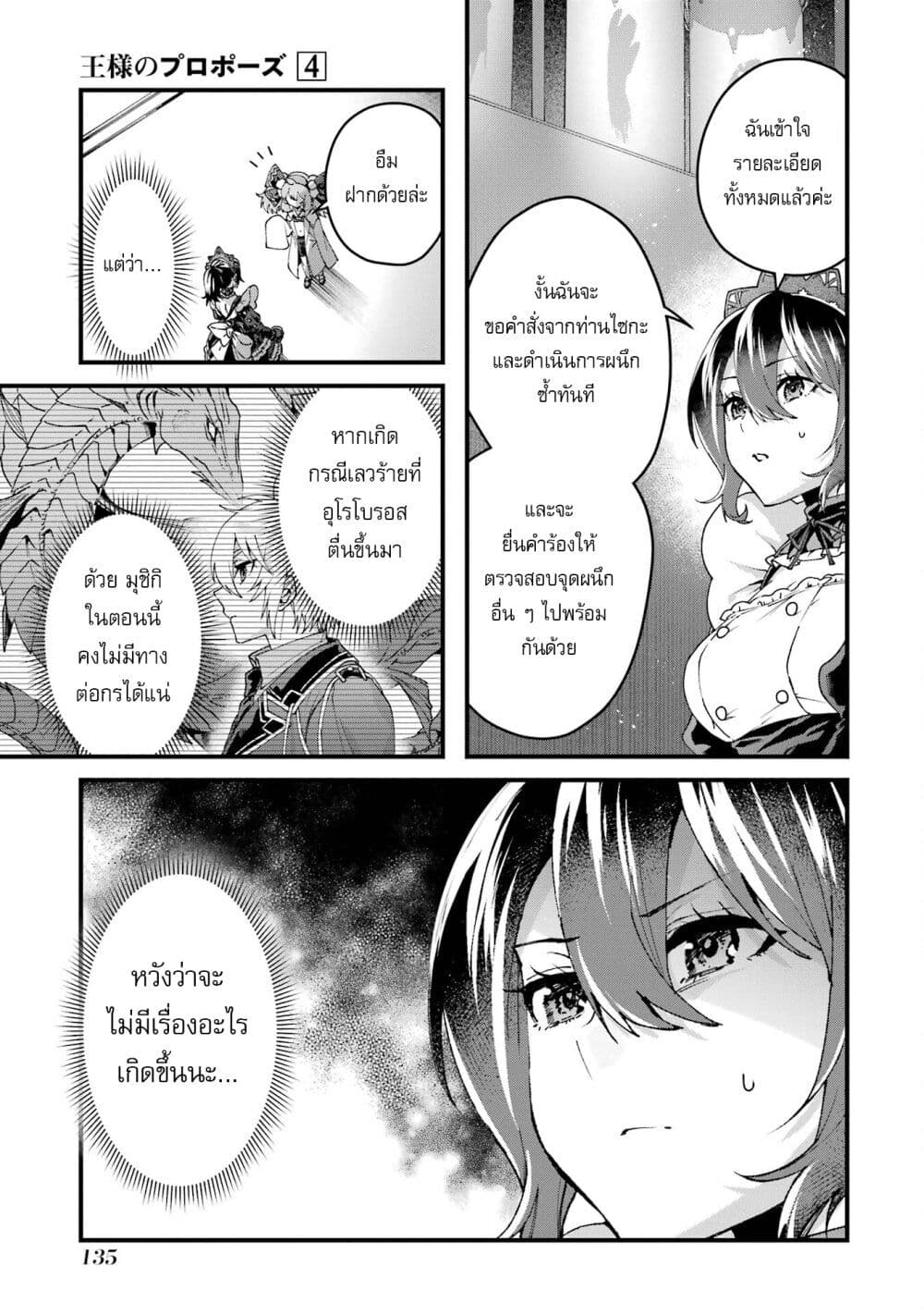 Ousama no Propose page 9
