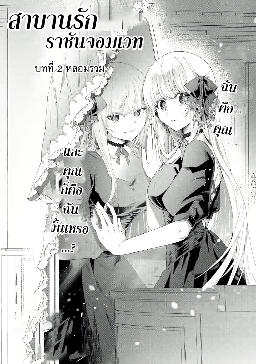Ousama no Propose page 2
