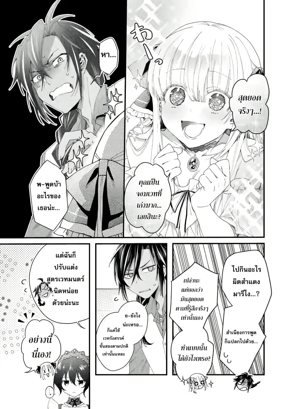Ousama no Propose page 5