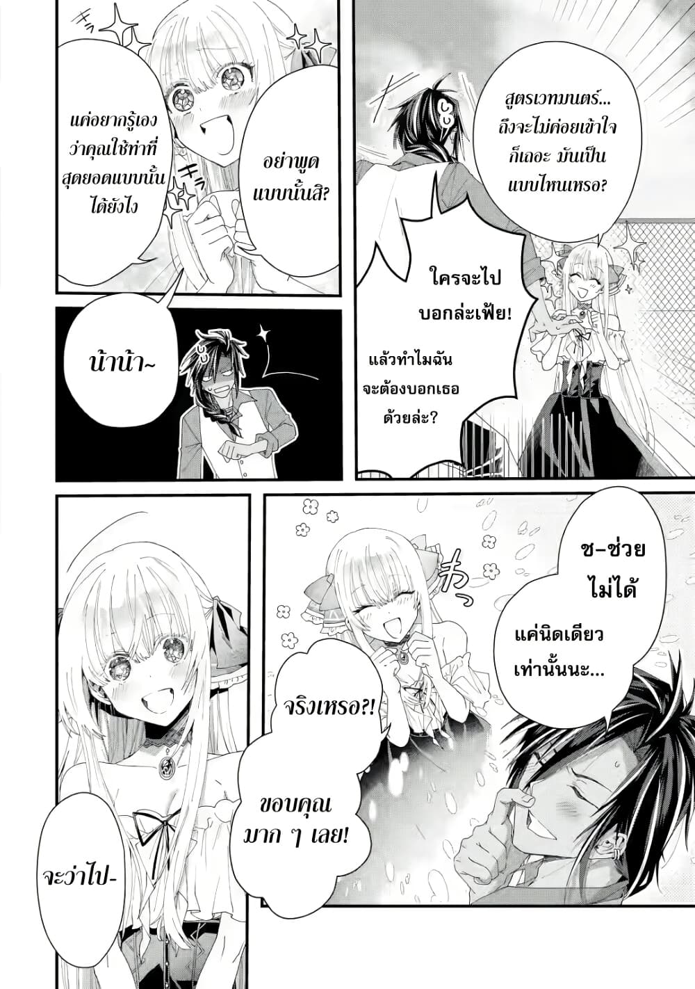 Ousama no Propose page 6