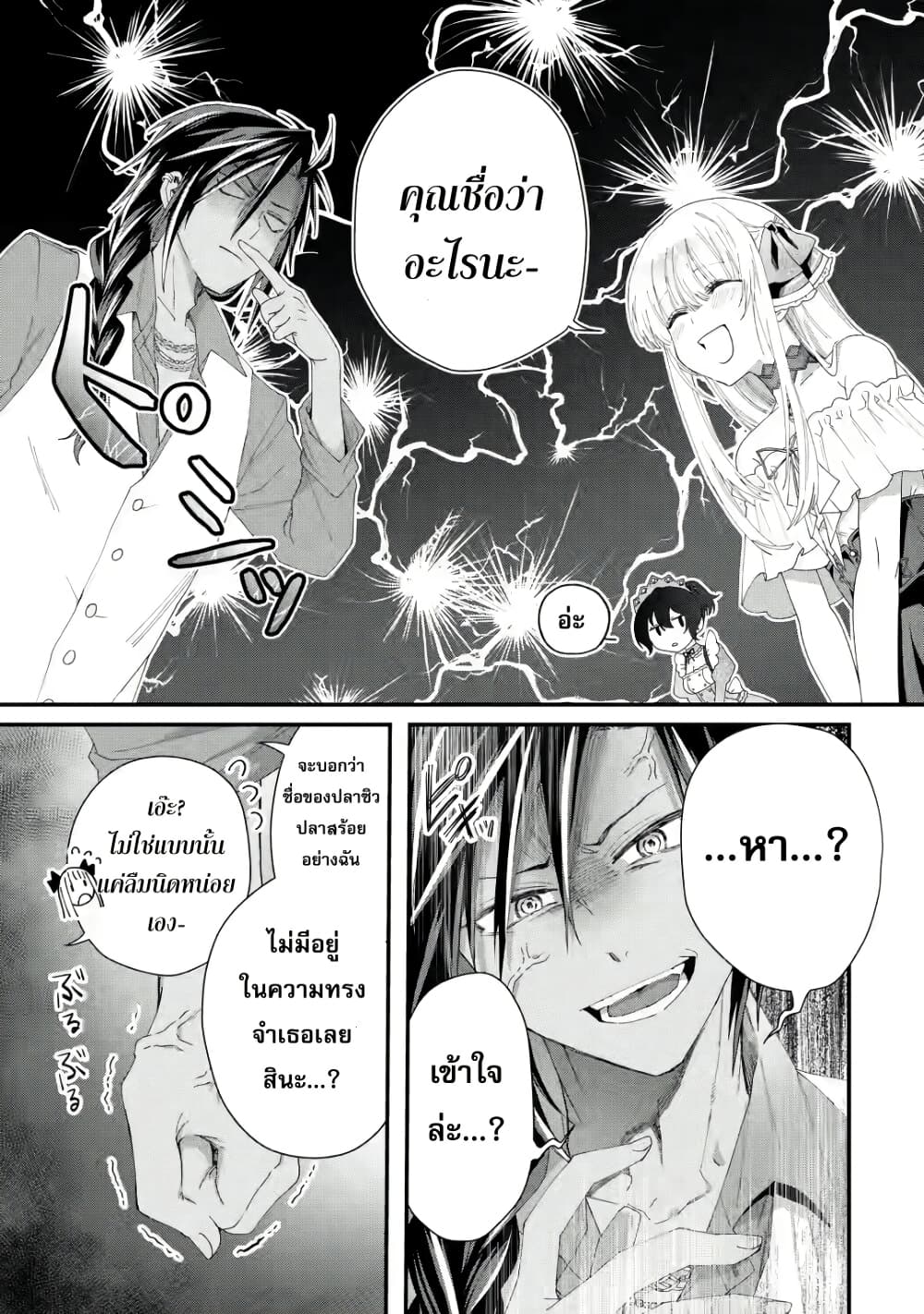 Ousama no Propose page 7
