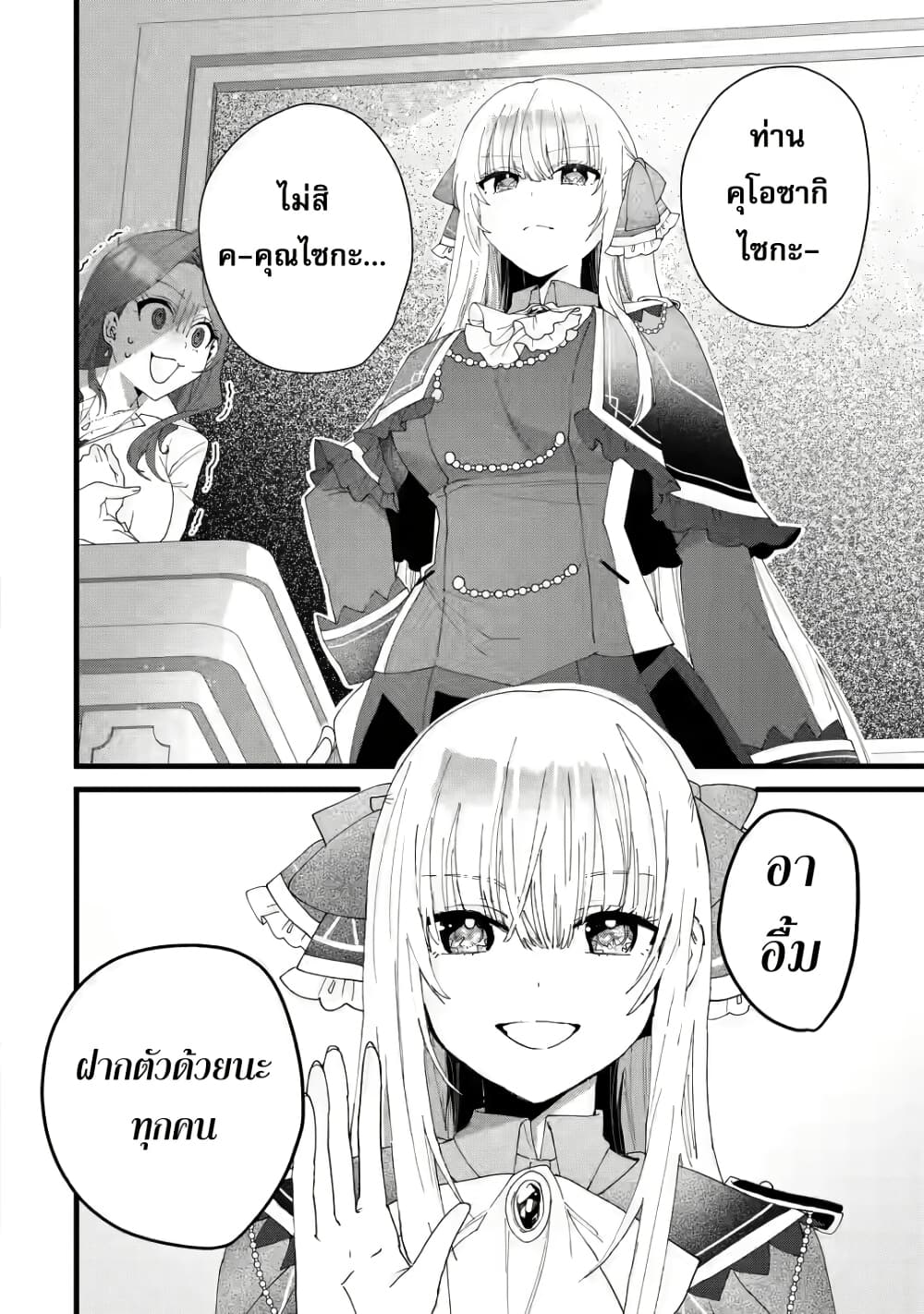 Ousama no Propose page 2