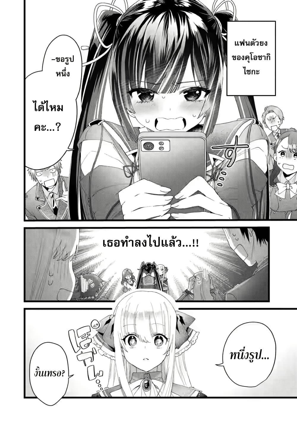 Ousama no Propose page 6