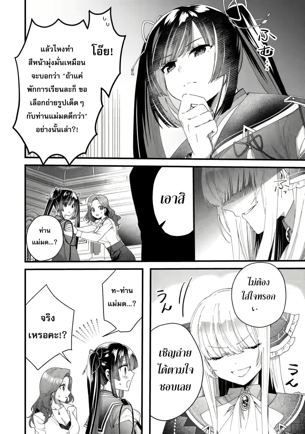 Ousama no Propose page 8