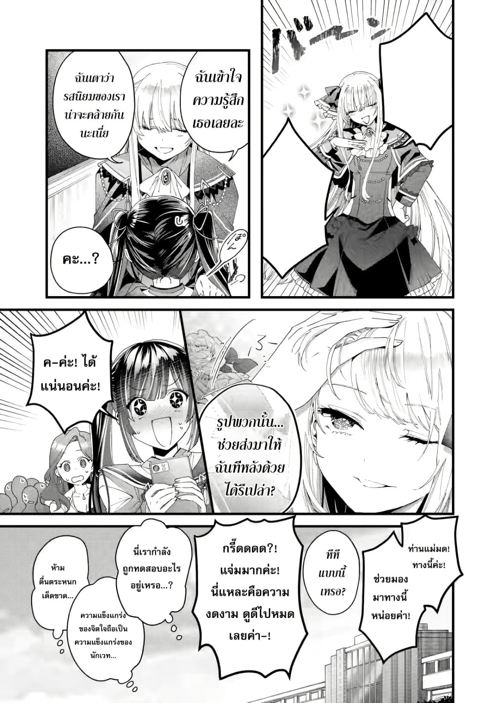 Ousama no Propose page 9