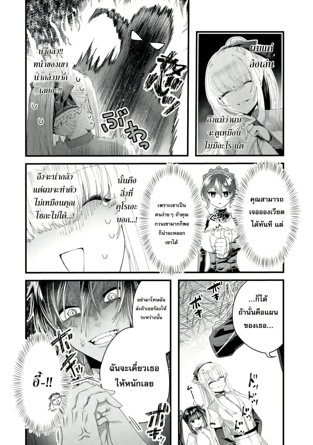 Ousama no Propose page 6