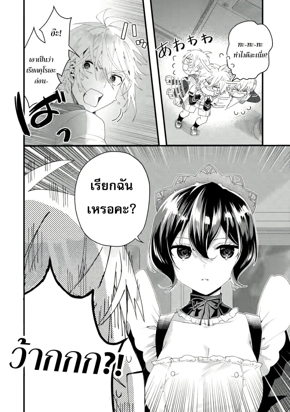 Ousama no Propose page 6