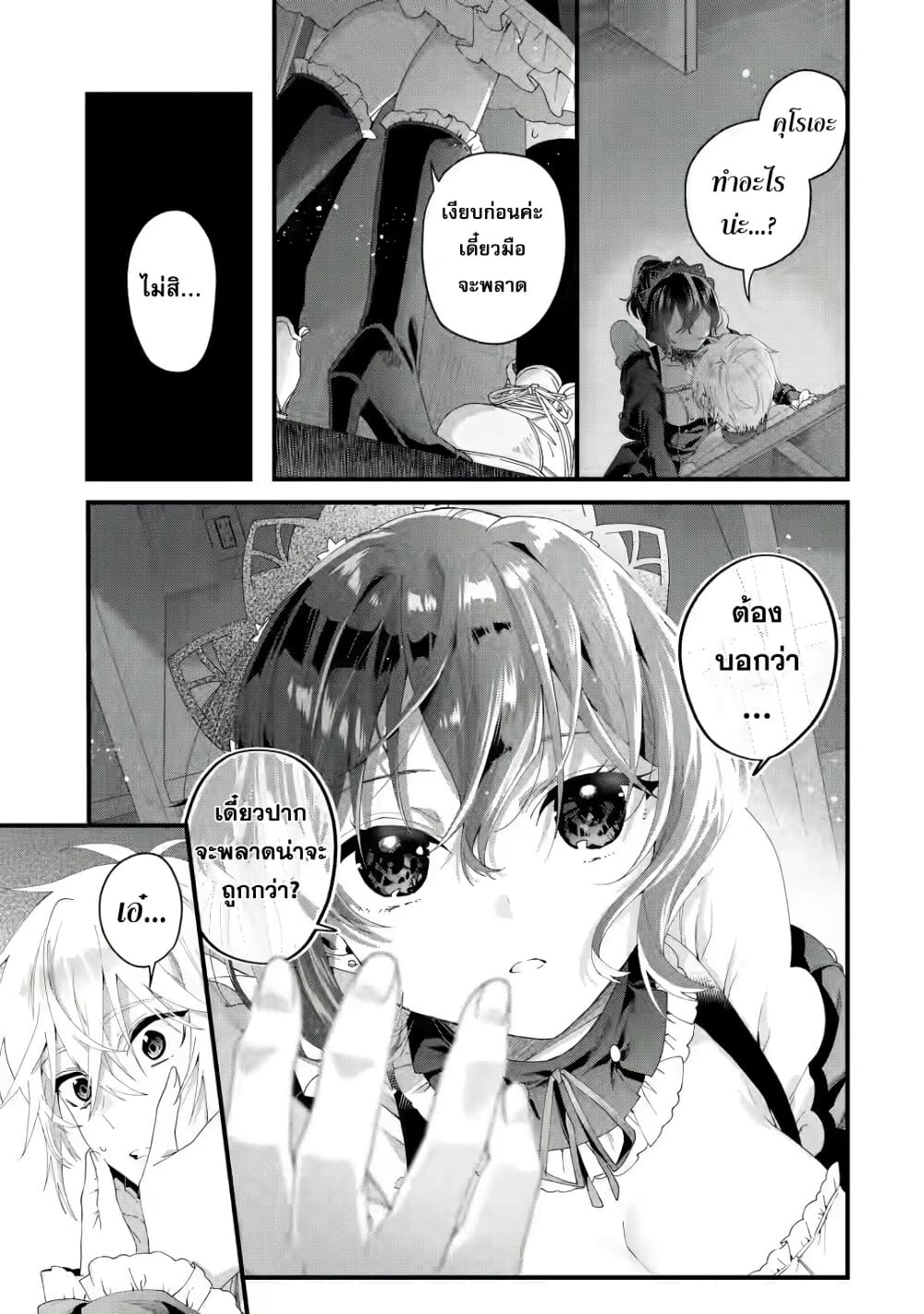 Ousama no Propose page 9