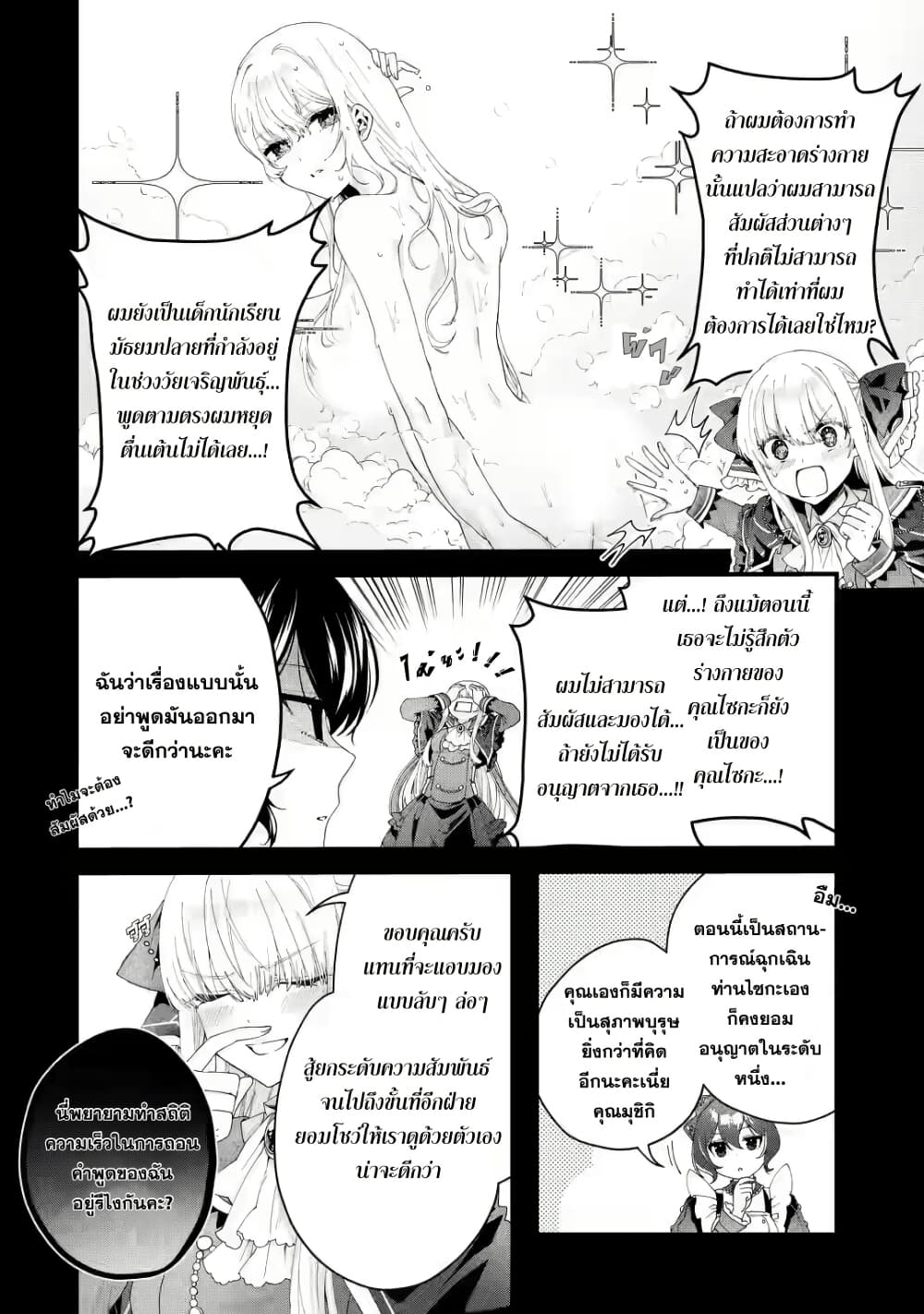 Ousama no Propose page 4