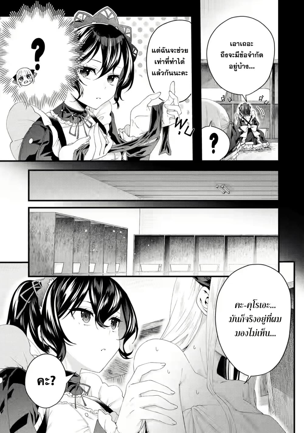Ousama no Propose page 5