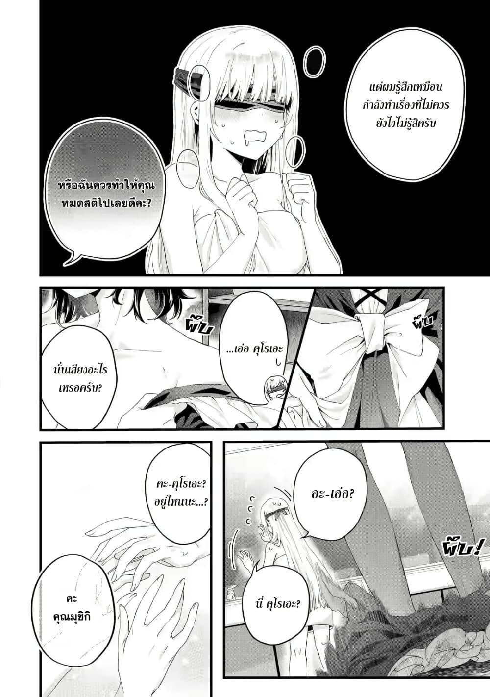 Ousama no Propose page 6
