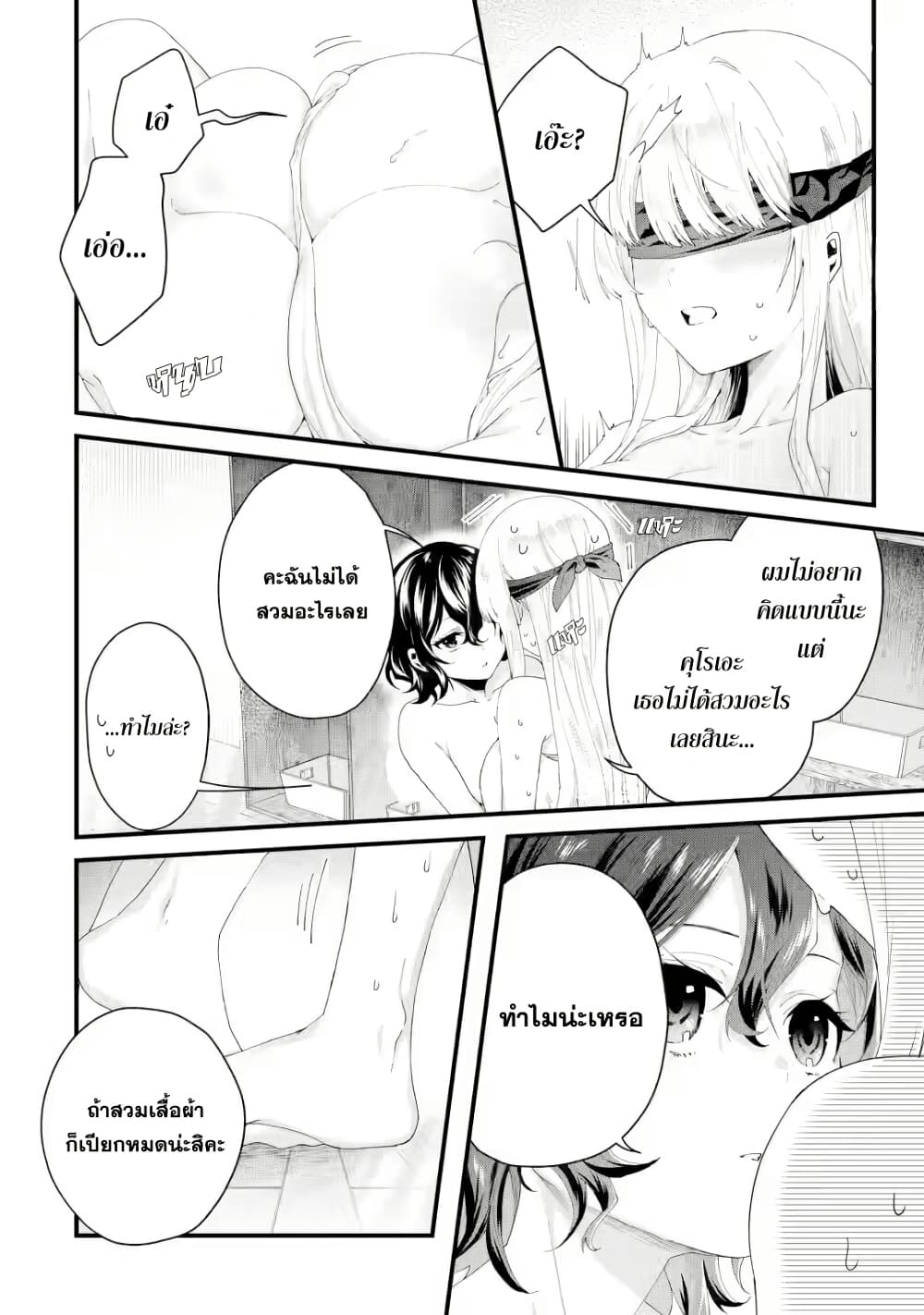 Ousama no Propose page 8