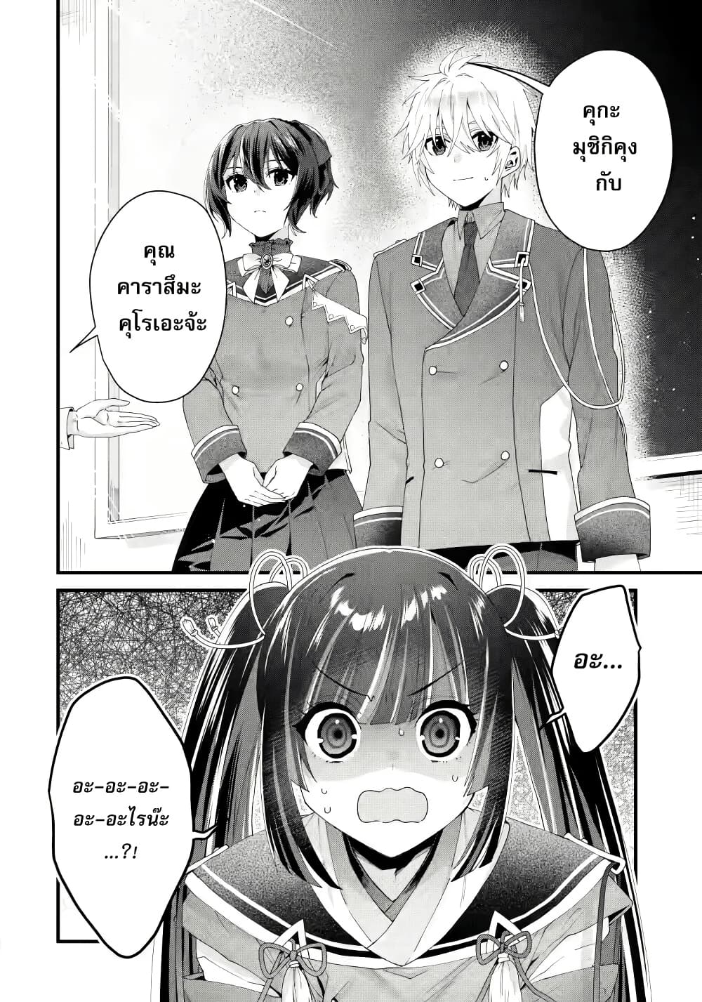Ousama no Propose page 2