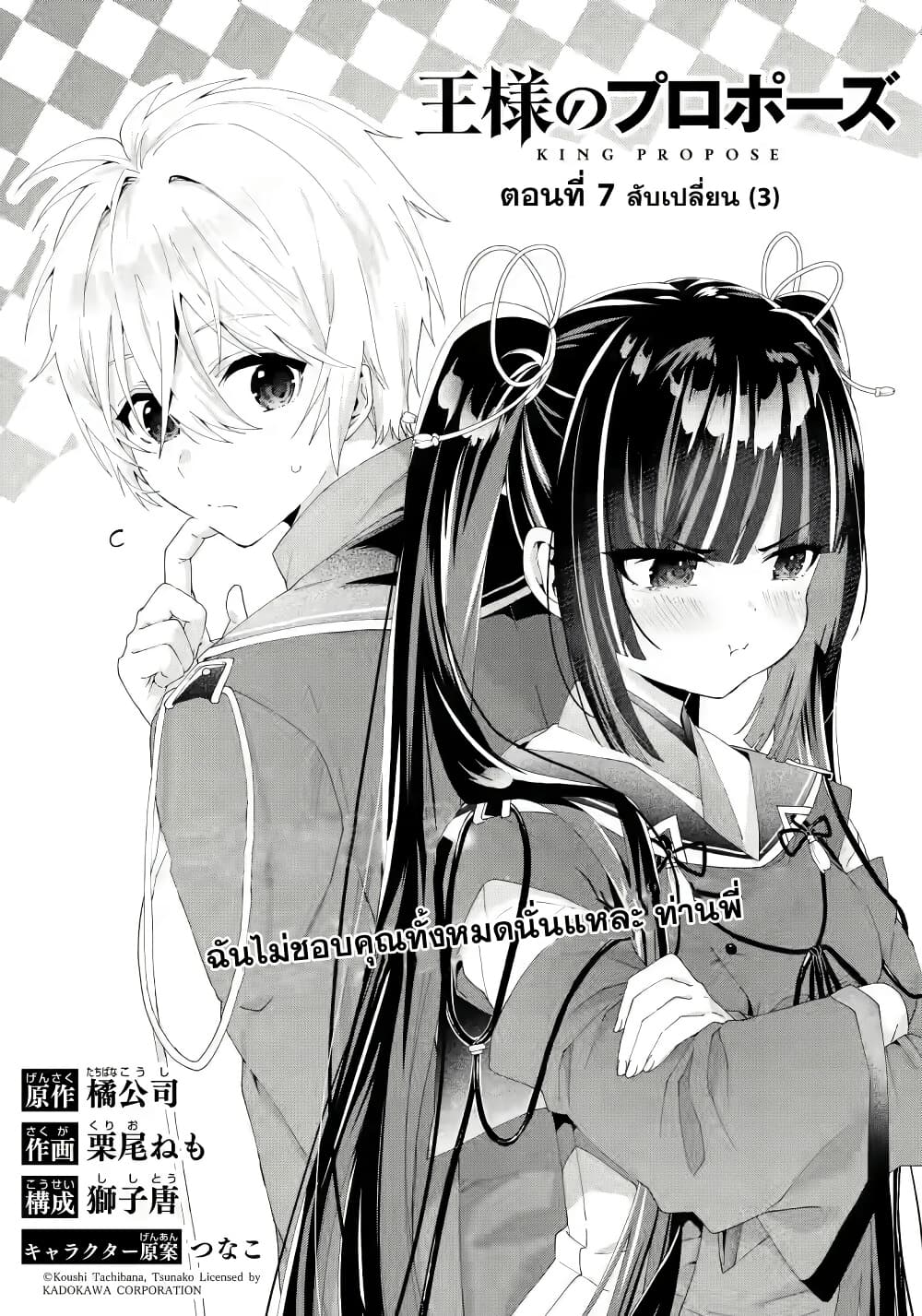 Ousama no Propose page 3