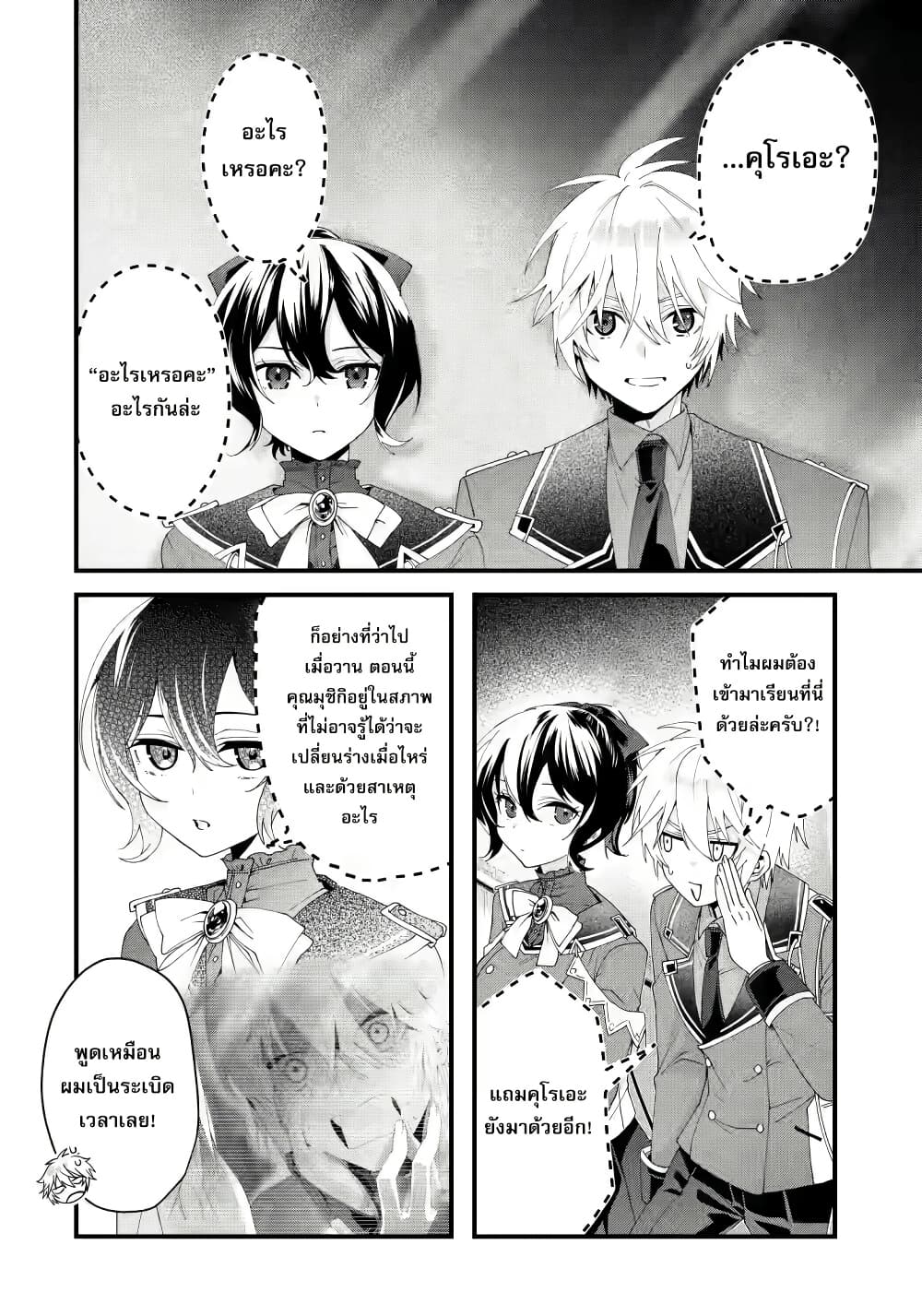 Ousama no Propose page 4