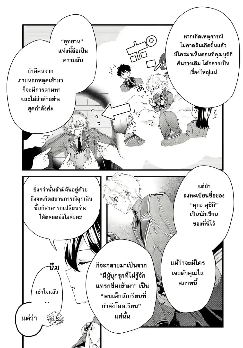 Ousama no Propose page 5