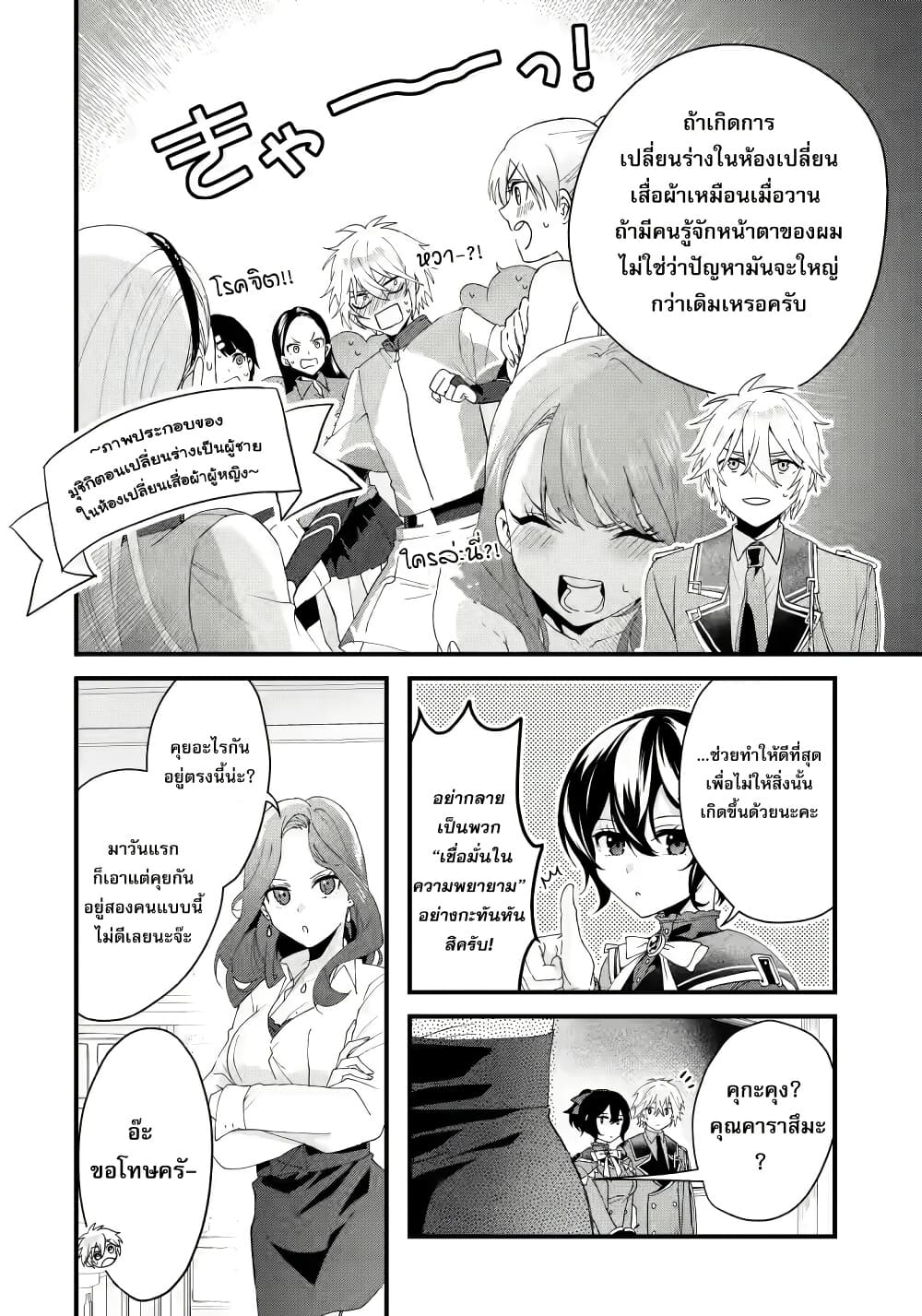 Ousama no Propose page 6
