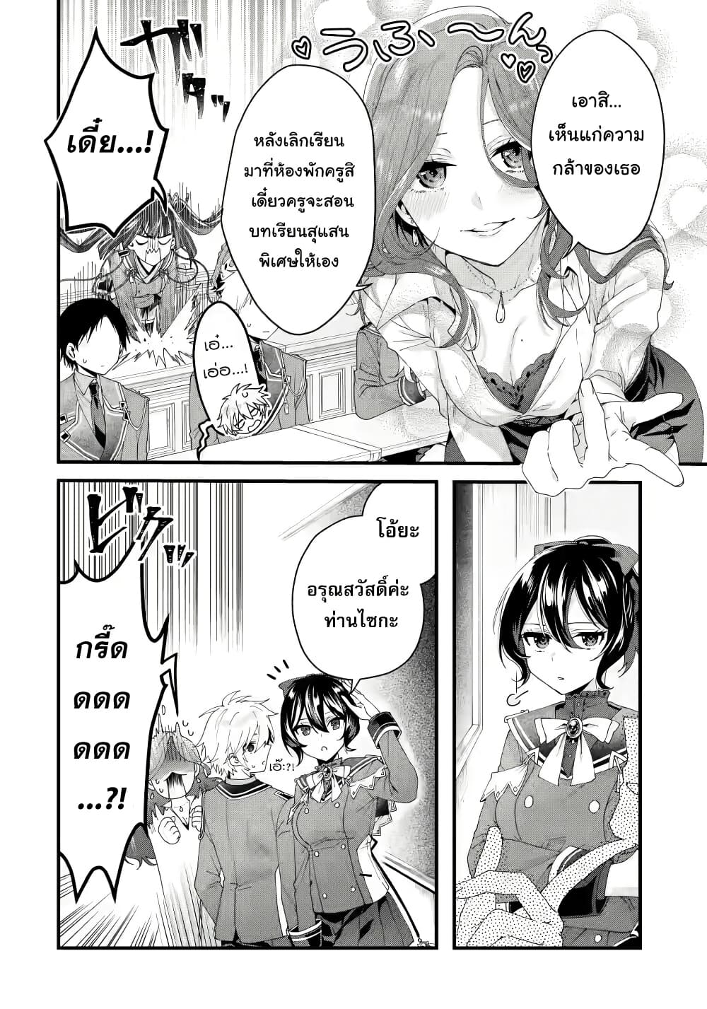Ousama no Propose page 8
