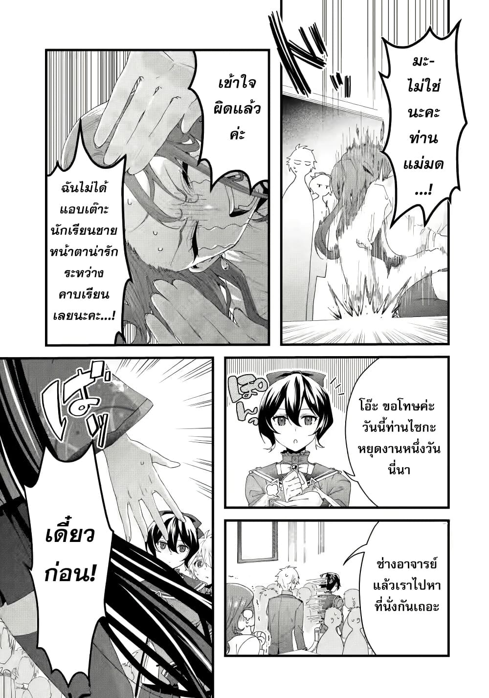 Ousama no Propose page 9