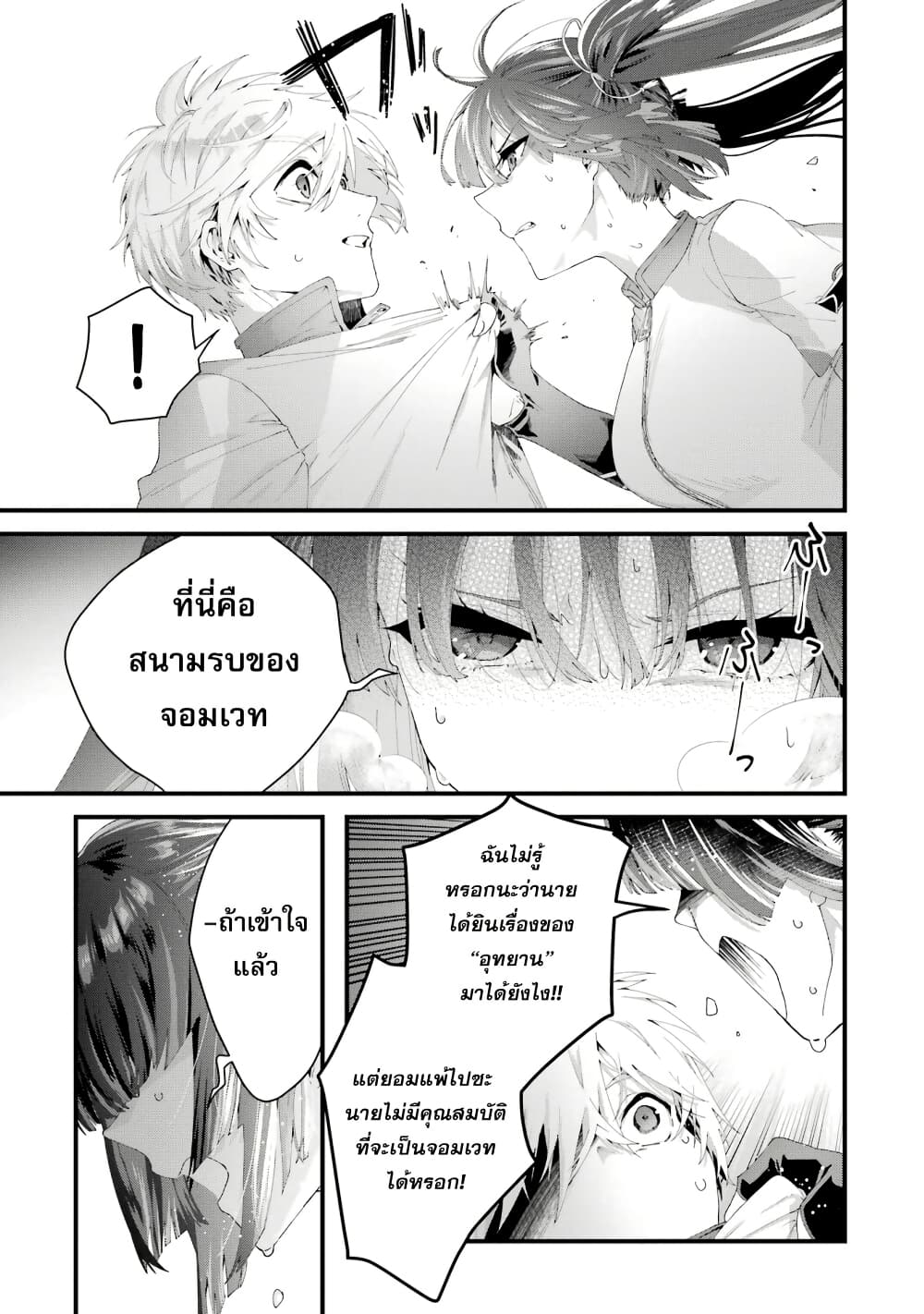 Ousama no Propose page 9
