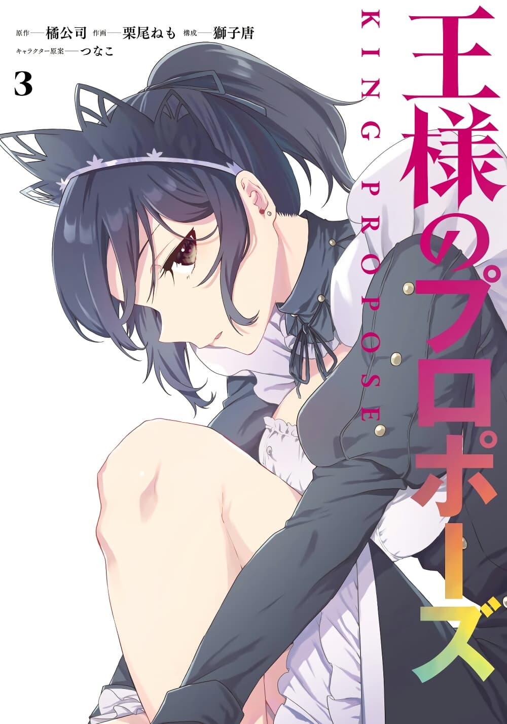 Ousama no Propose page 1