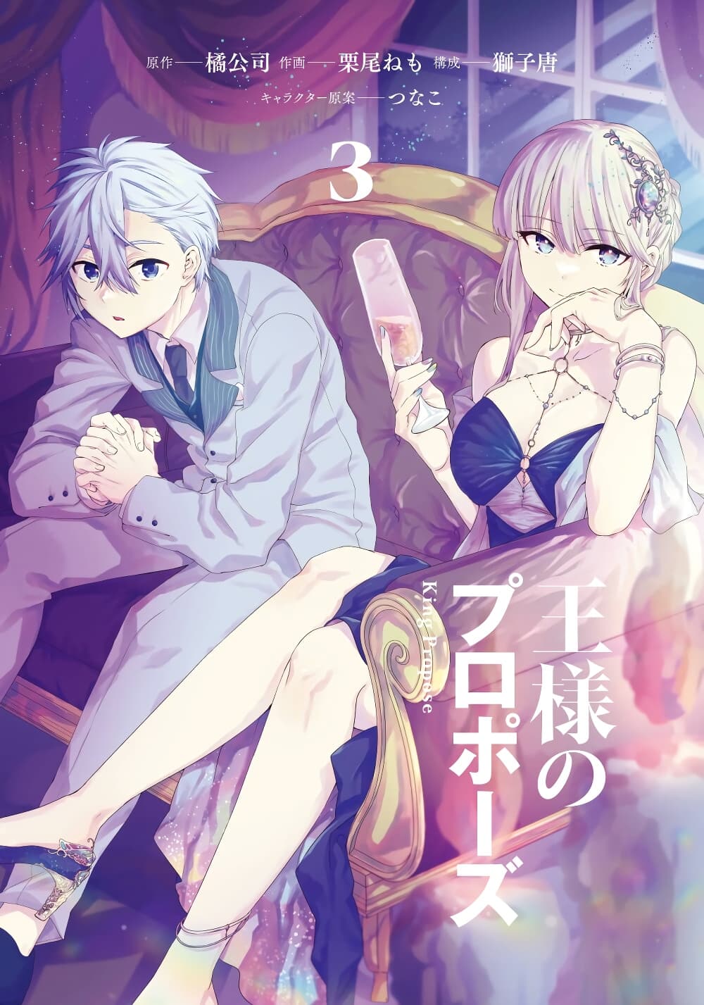 Ousama no Propose page 2