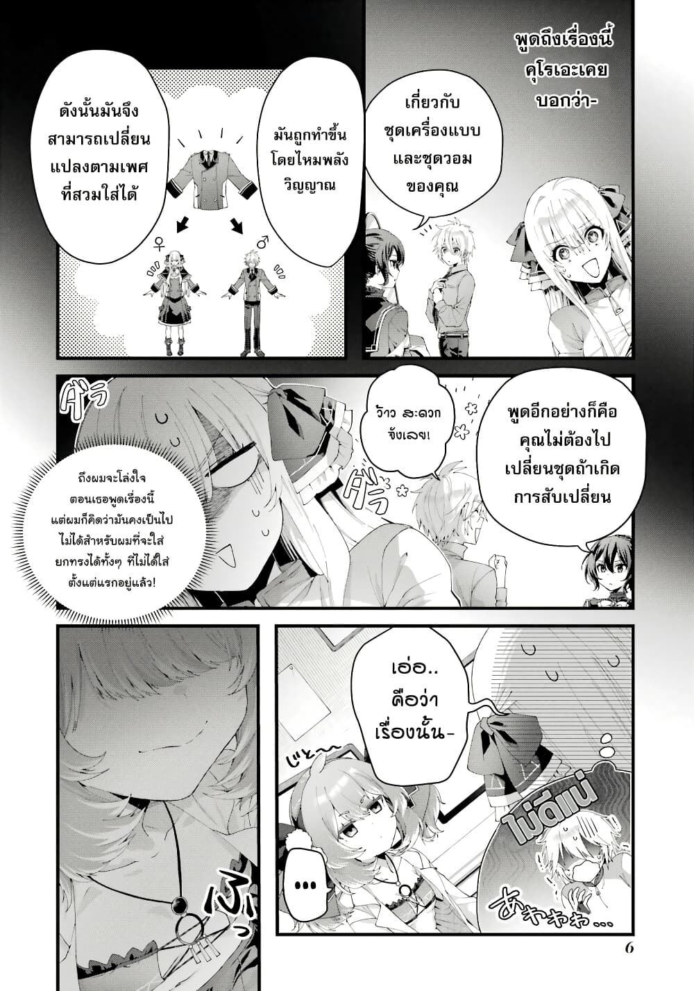 Ousama no Propose page 6