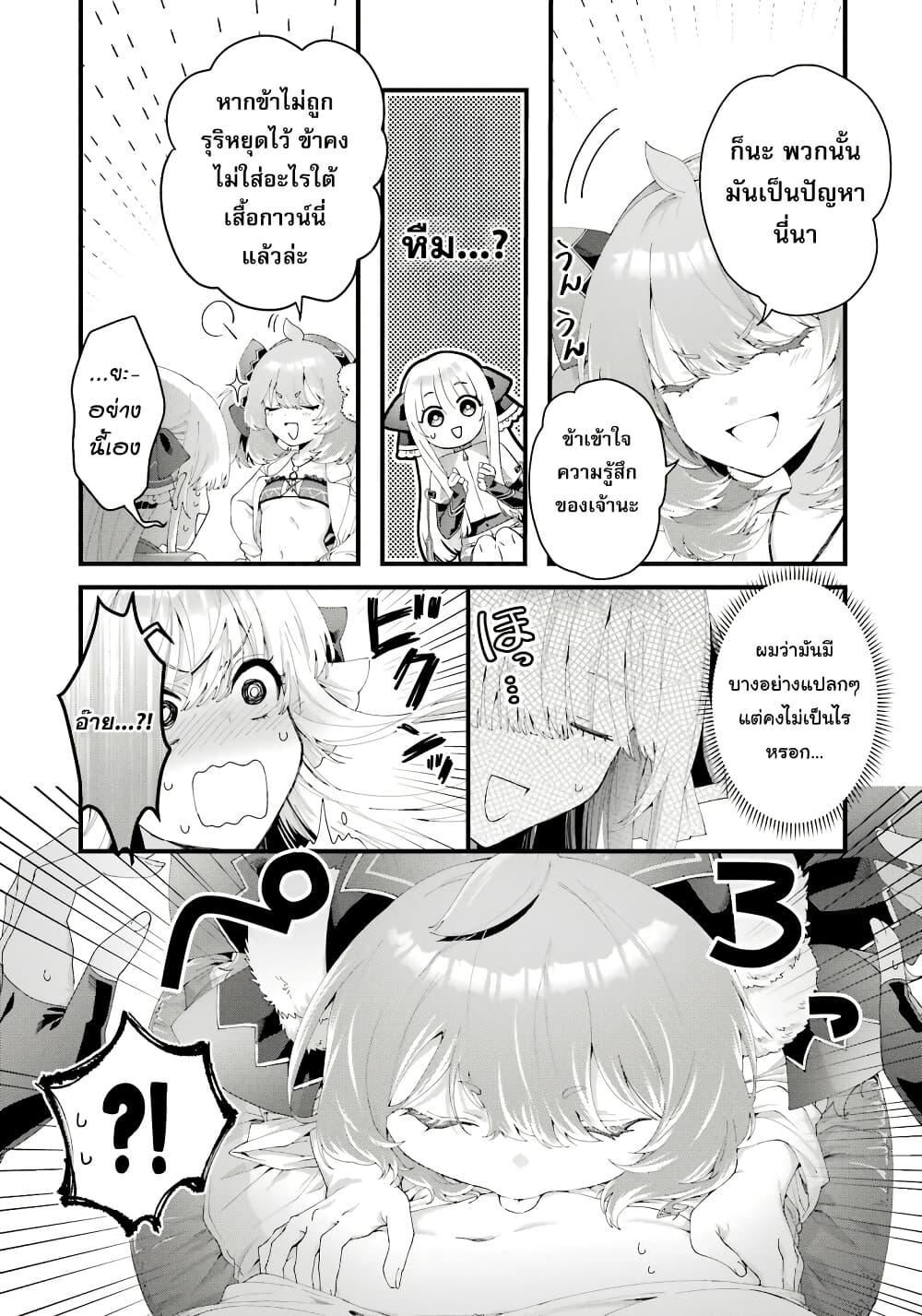 Ousama no Propose page 7