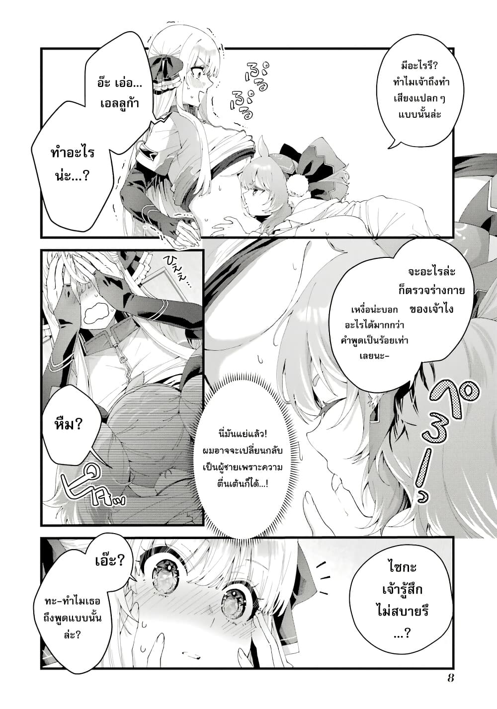 Ousama no Propose page 8
