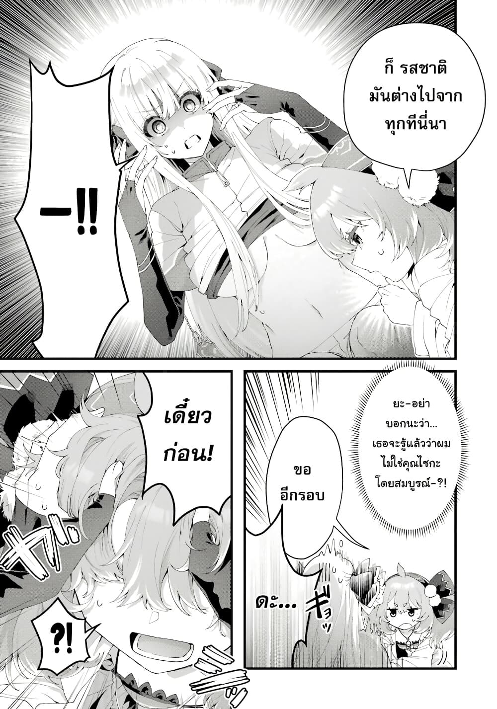 Ousama no Propose page 9