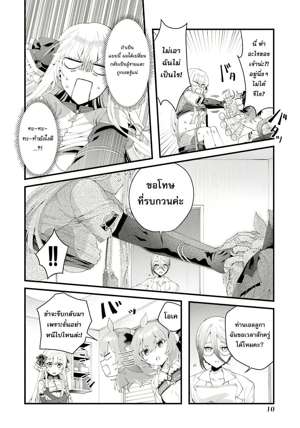 Ousama no Propose page 10
