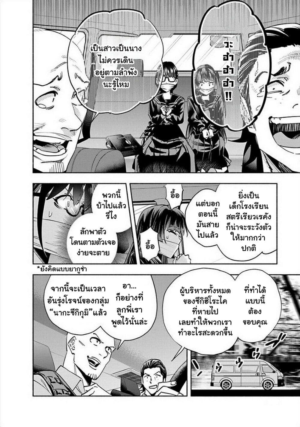 Outreijou page 36