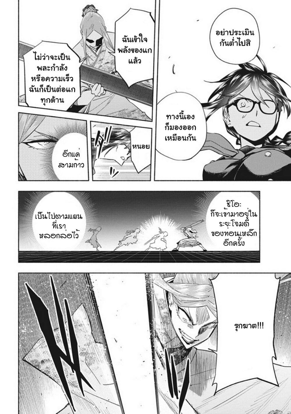 Outreijou page 9
