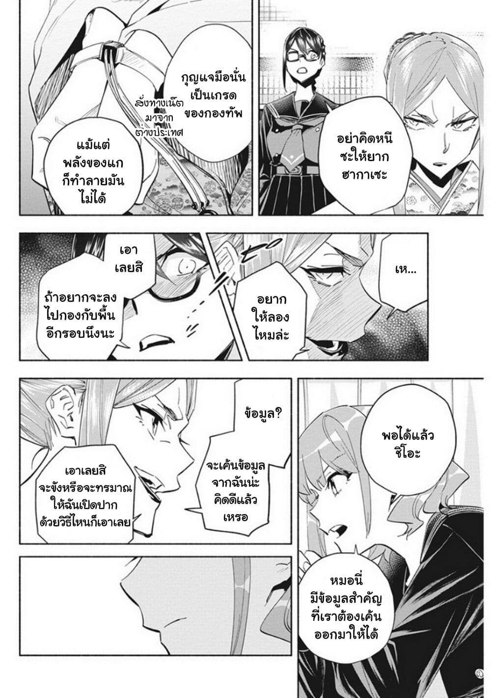 Outreijou page 5