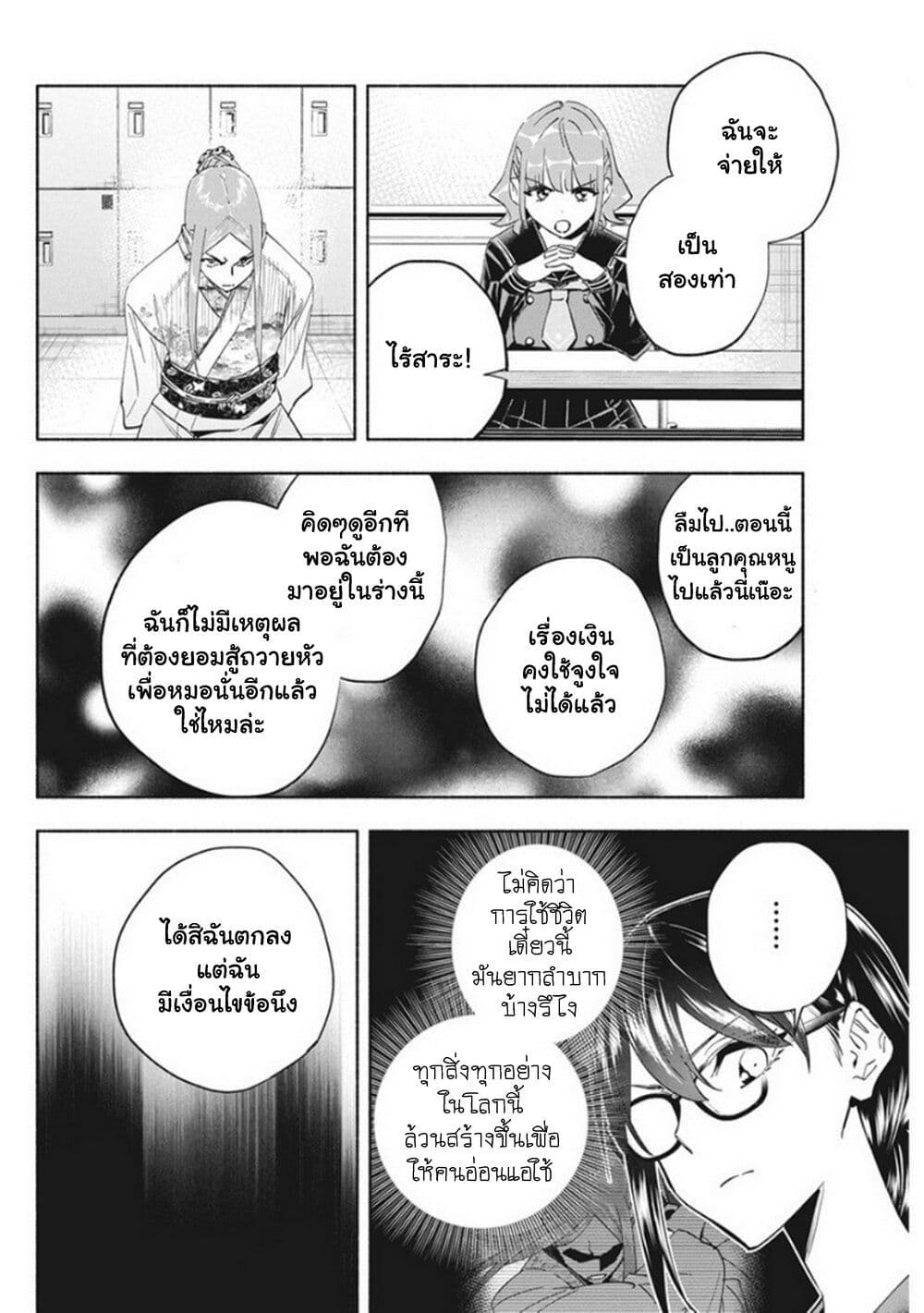 Outreijou page 7
