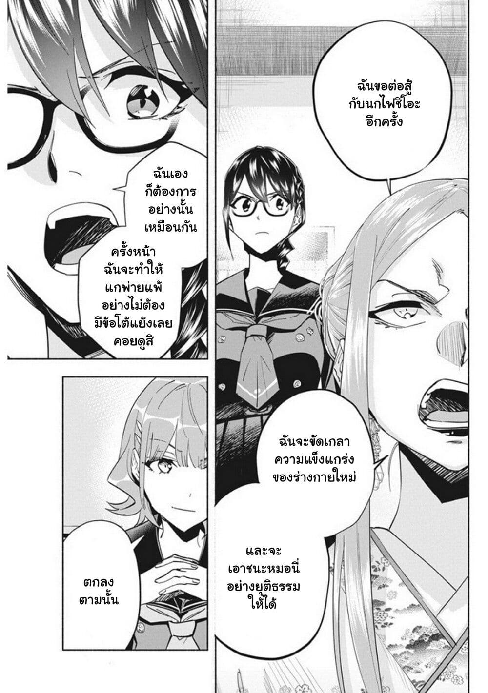Outreijou page 8