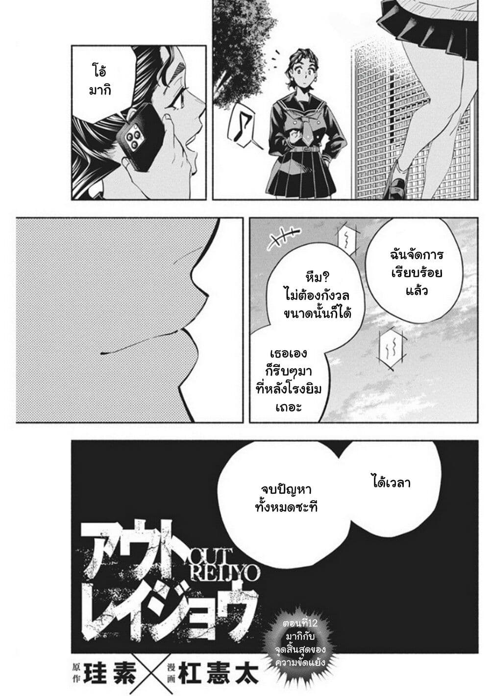 Outreijou page 4