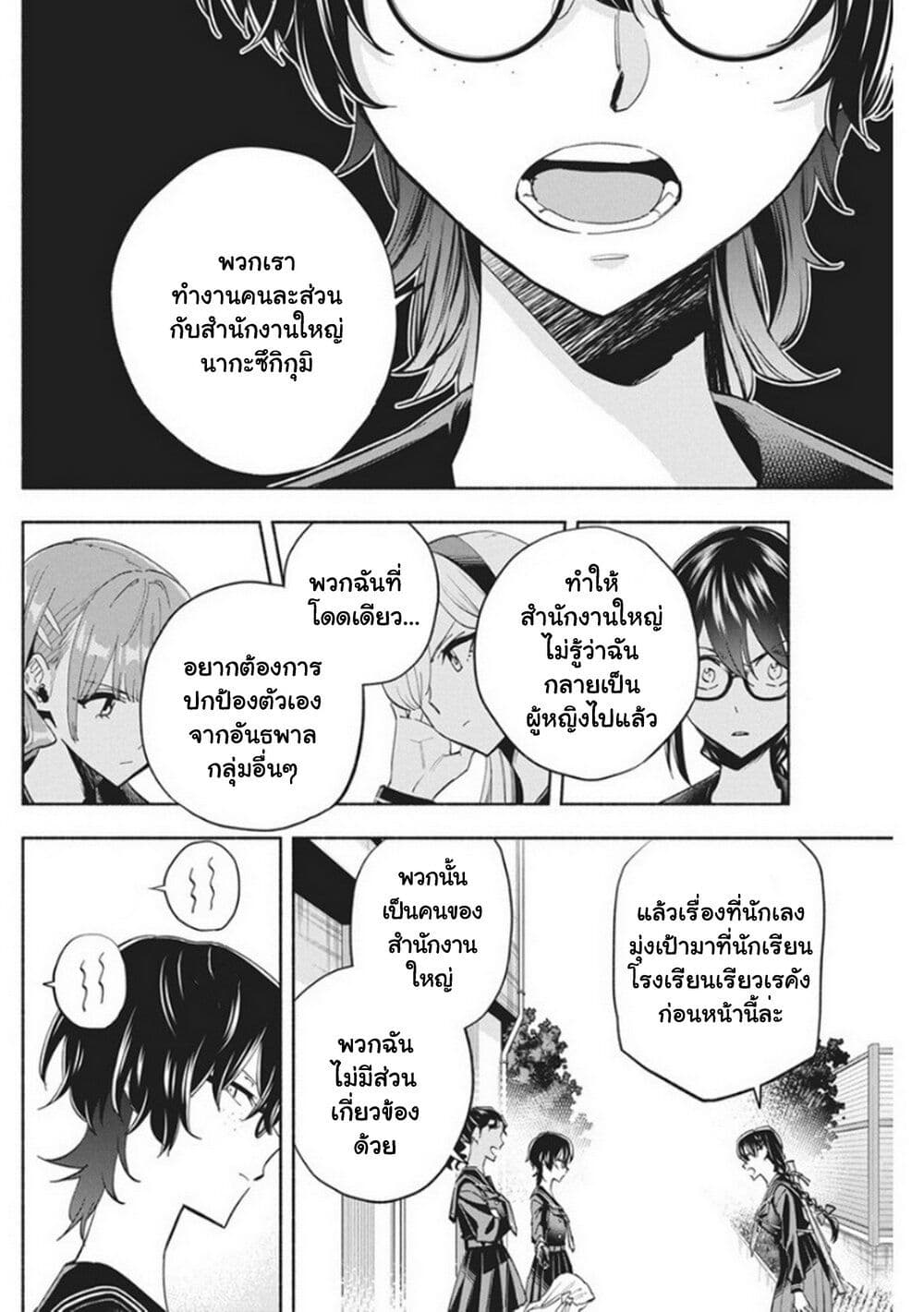 Outreijou page 9