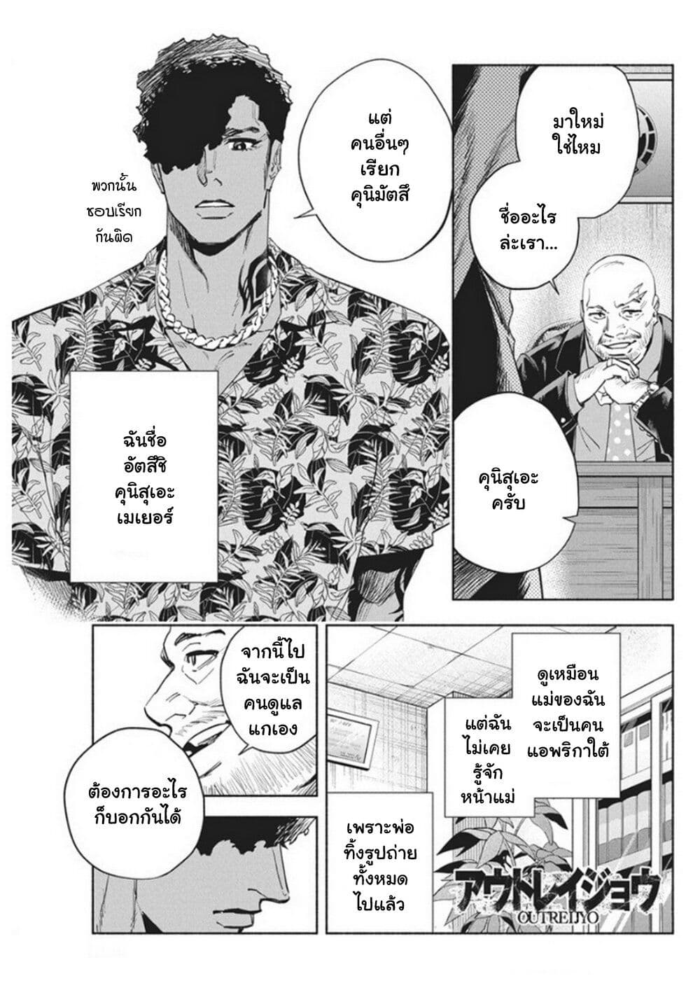 Outreijou page 2