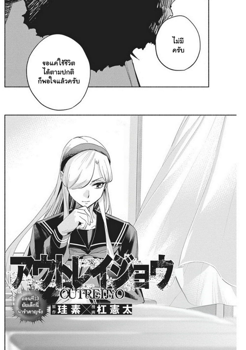 Outreijou page 3