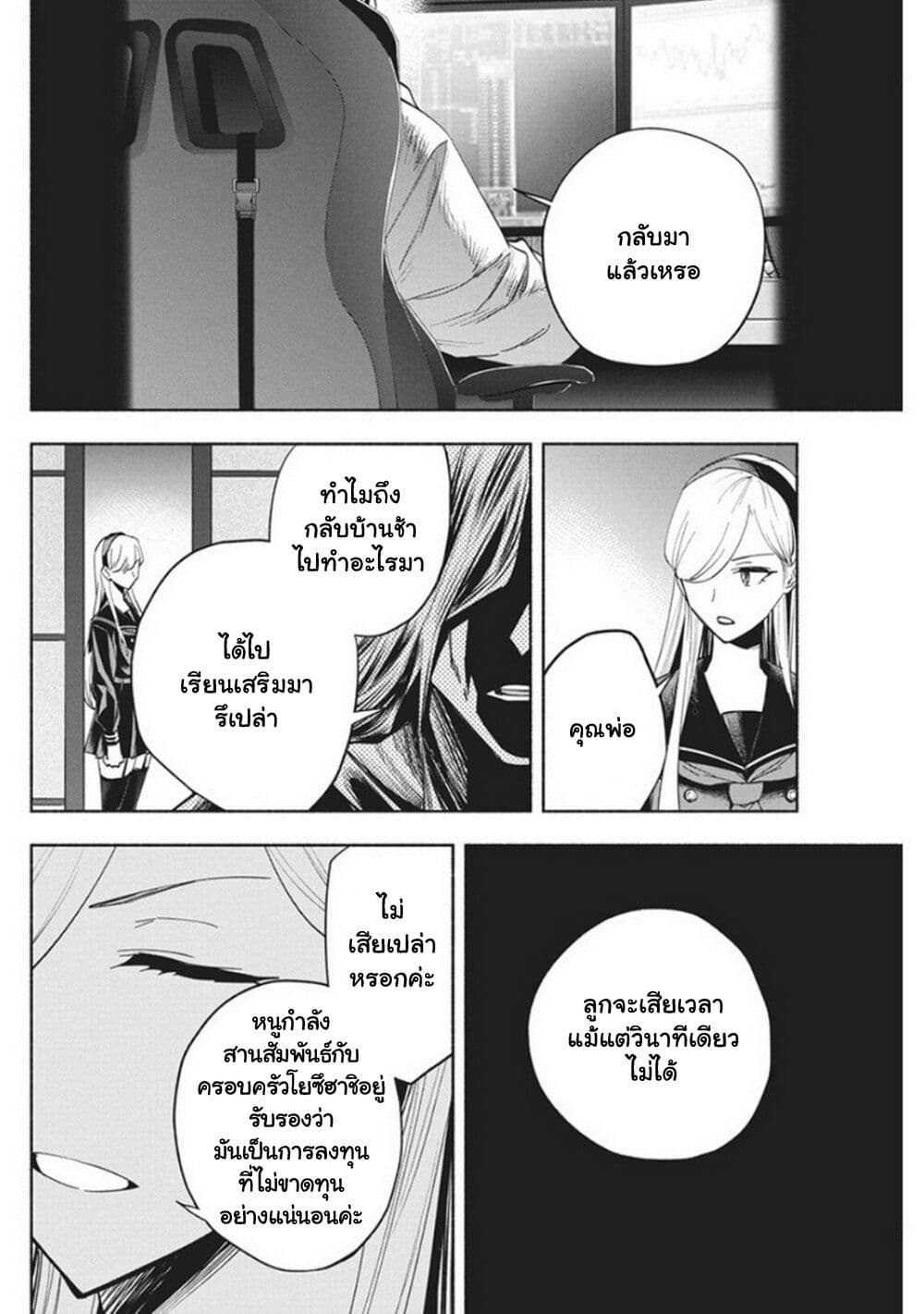 Outreijou page 5