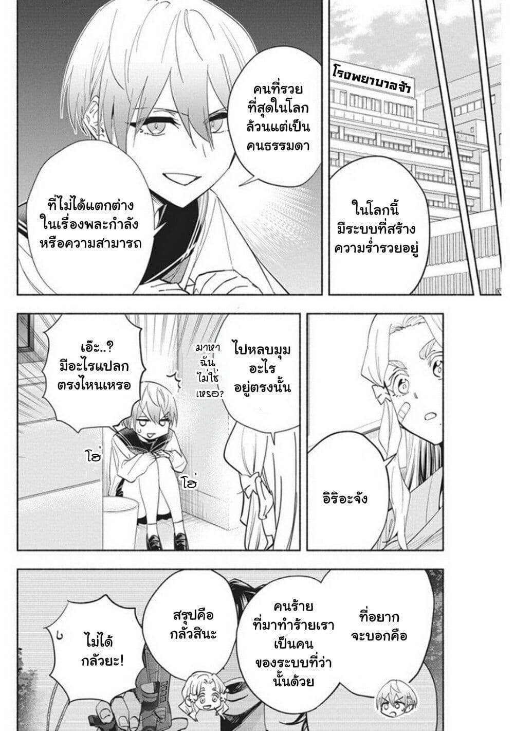 Outreijou page 7