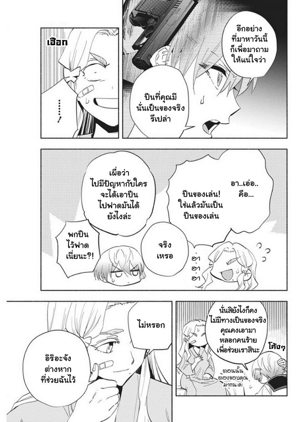 Outreijou page 8
