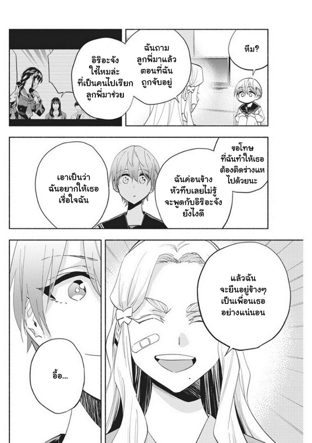 Outreijou page 9