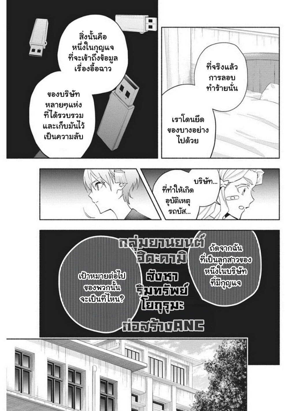 Outreijou page 10