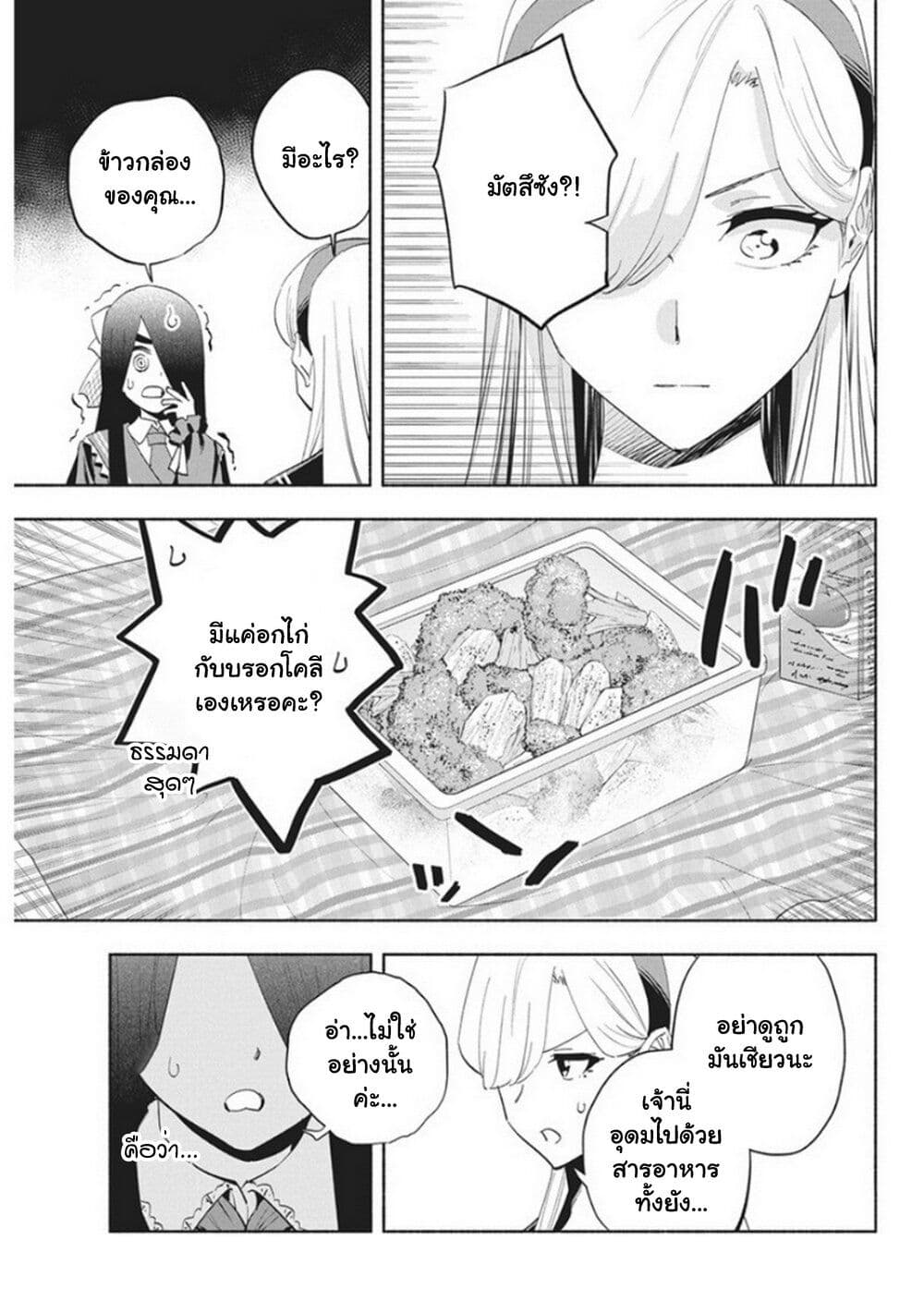 Outreijou page 8