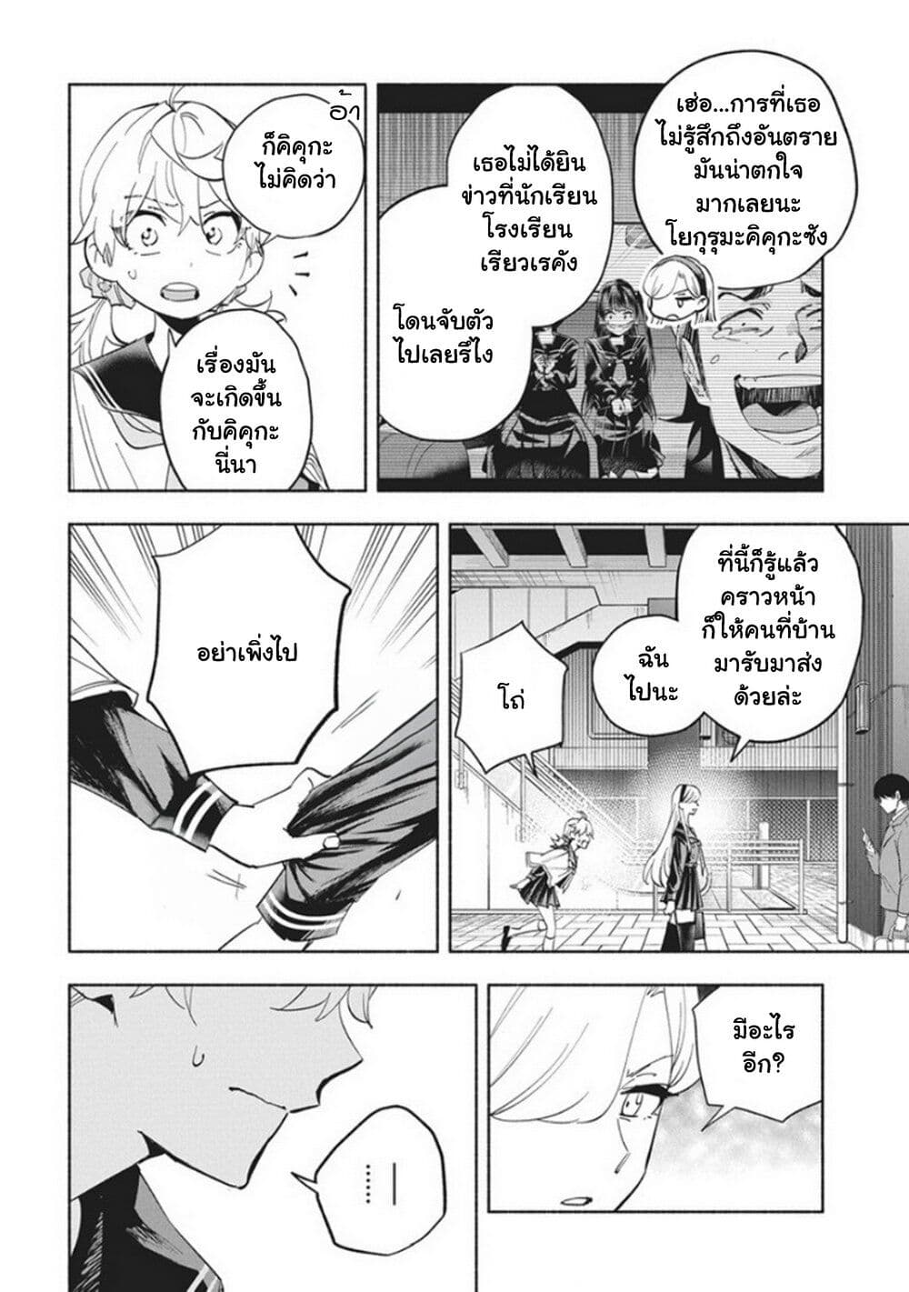 Outreijou page 5