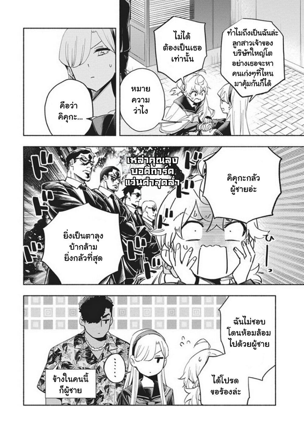 Outreijou page 7